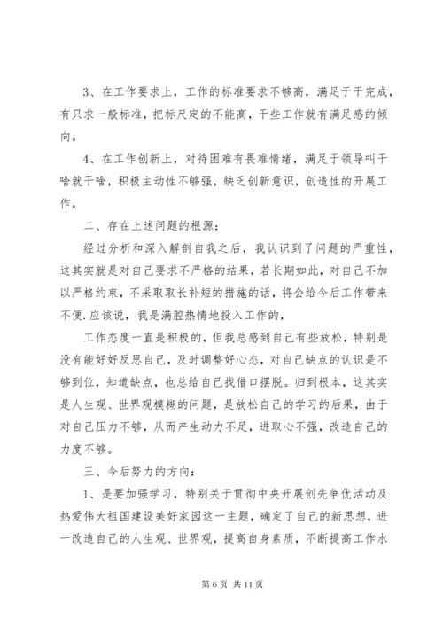 4民主生活会开展批评和自我批评整改方案.docx