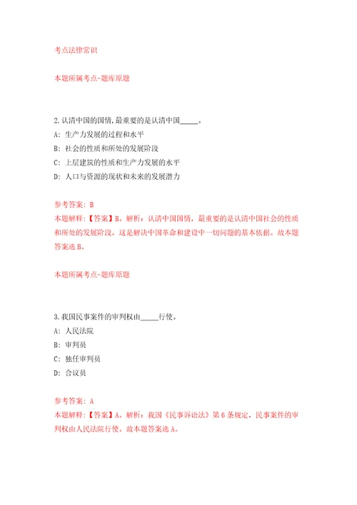 福建福州连江县“凤引计划高层次教育人才专项招聘模拟考试练习卷含答案第4卷