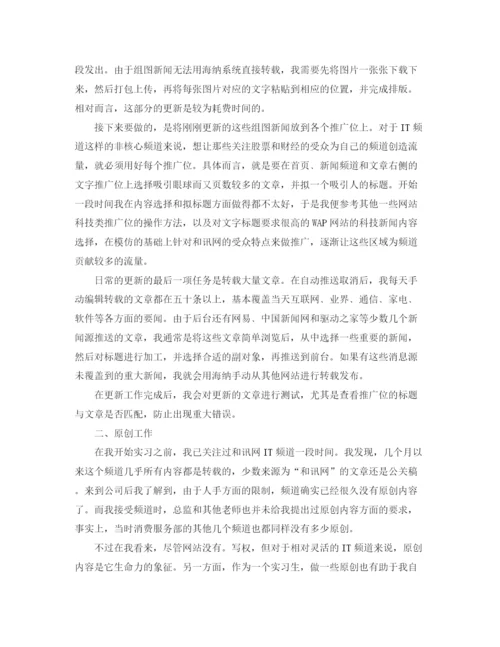 精编之网站编辑的年度实习总结范文.docx