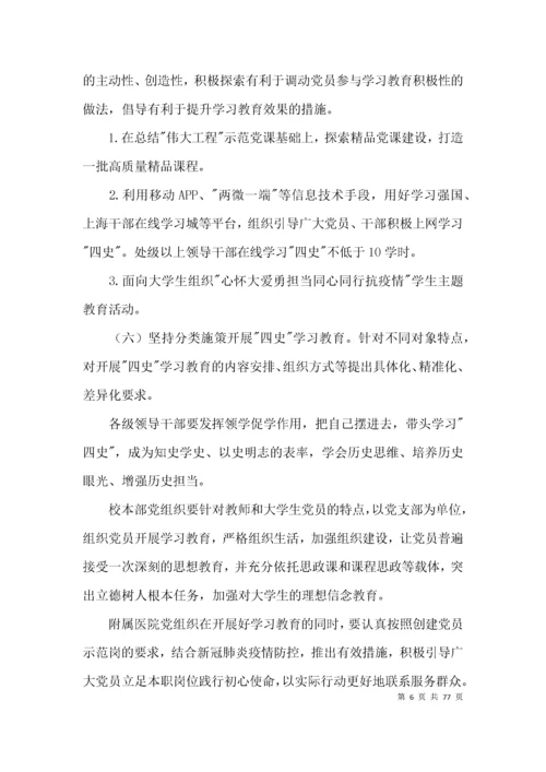 学习党史教育活动实施方案(通用15篇).docx