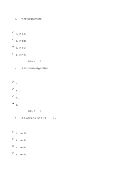 2023年中央电大形考答案国际公法030002.docx