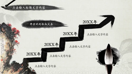 中国风廉政文化建设水墨动态PPT模板