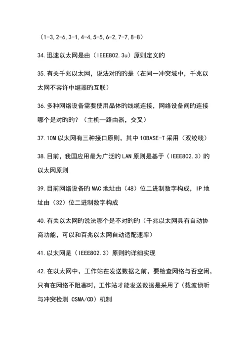 2023年计算机网络管理员高级理论一套.docx