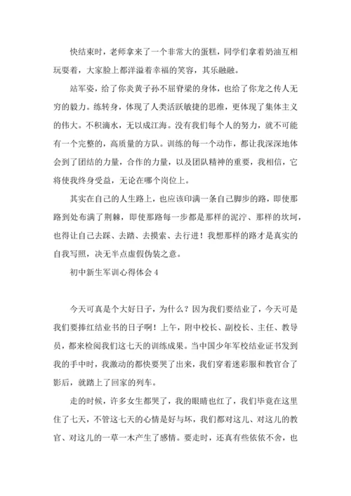 初中新生军训心得体会(汇编15篇).docx