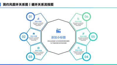 蓝色简约风6项六边形总分关系图PPT