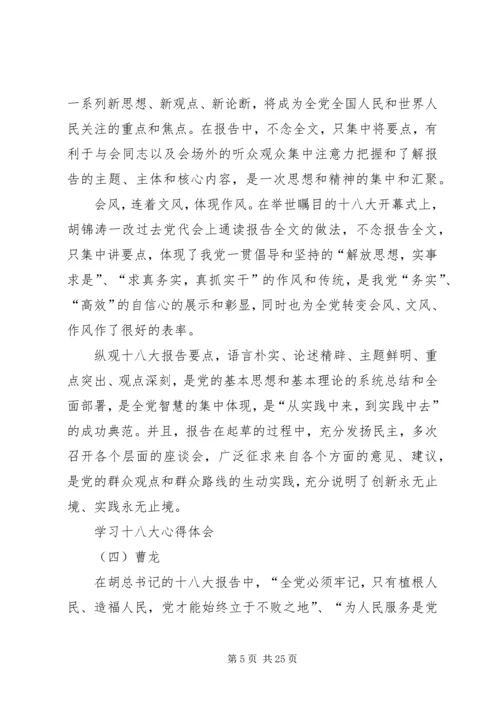 学习党的十八大报告心得体会 (12).docx