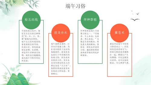 端午节科普主题班会PPT模板