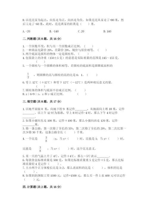 冀教版小学六年级下册数学期末检测试题含答案（能力提升）.docx