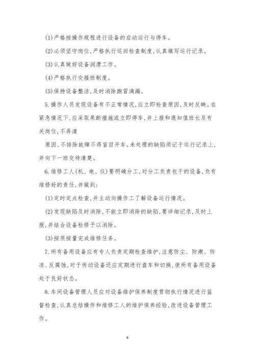 化学工业管理制度14篇.docx