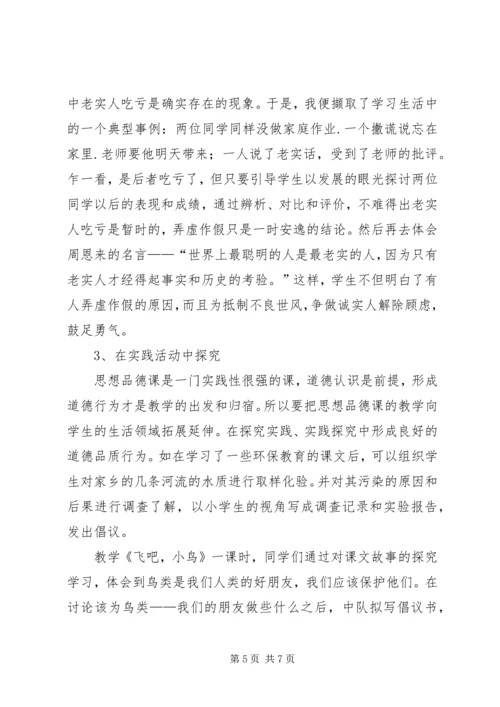 以探究学习实现主动内化.docx