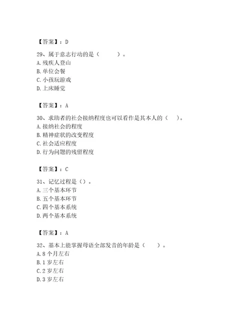 2023年心理咨询师继续教育考试题库及参考答案综合题