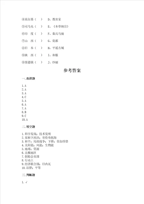 部编版六年级下册道德与法治期末检测卷含答案研优卷