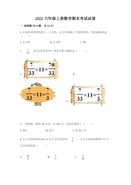 2022六年级上册数学期末考试试卷带答案（综合题）.docx