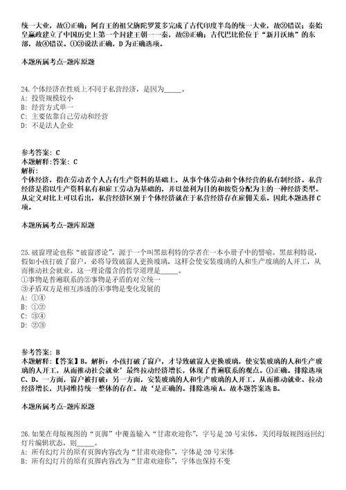 浙江2021年08月浙江宁波市江东区人力资源和社会保障局编外合同制人员招聘1人模拟题第25期带答案详解