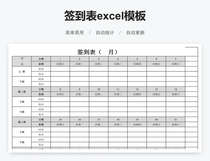 签到表excel模板