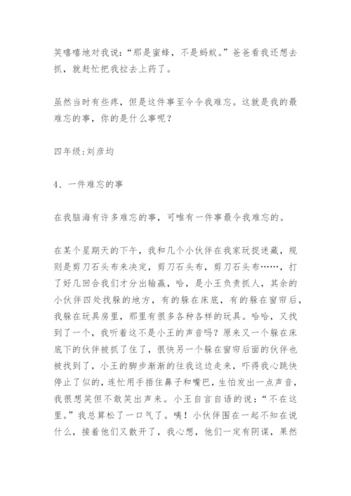 一件难忘的事400字左右作文.docx