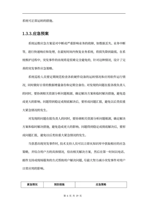项目售后服务方案