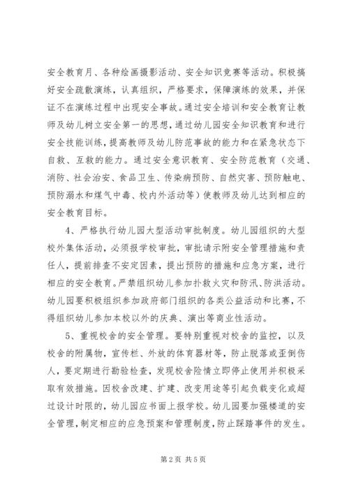 园长安全责任书[精选] (3).docx