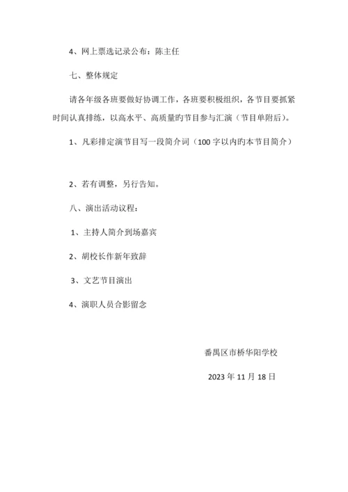 校园文艺汇演活动策划书.docx