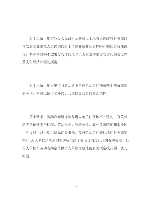 精编之劳动合同法实施条例全文.docx