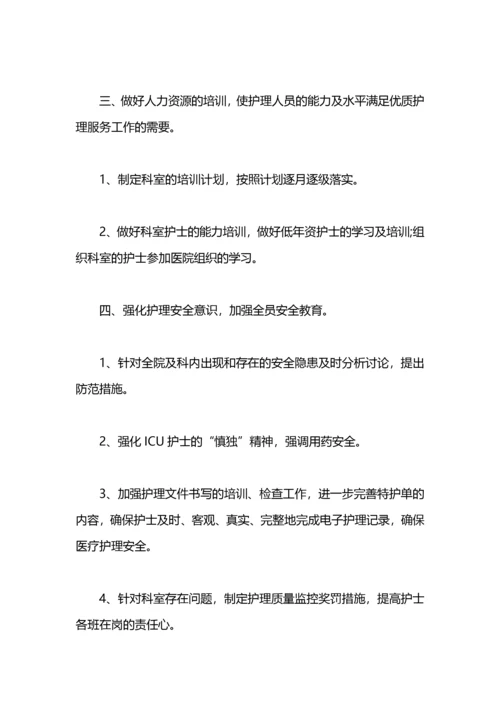 优质护理服务工作计划例文.docx