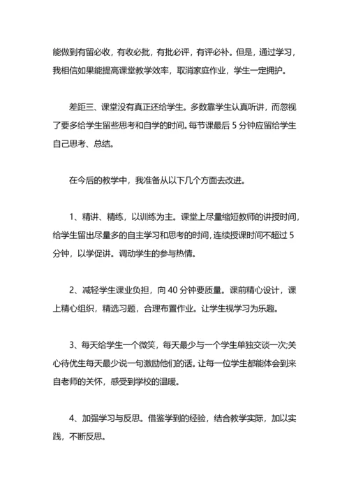 2021小学数学减负工作计划 (2).docx