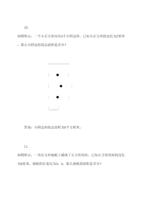 小升初奥数图形专项应用题