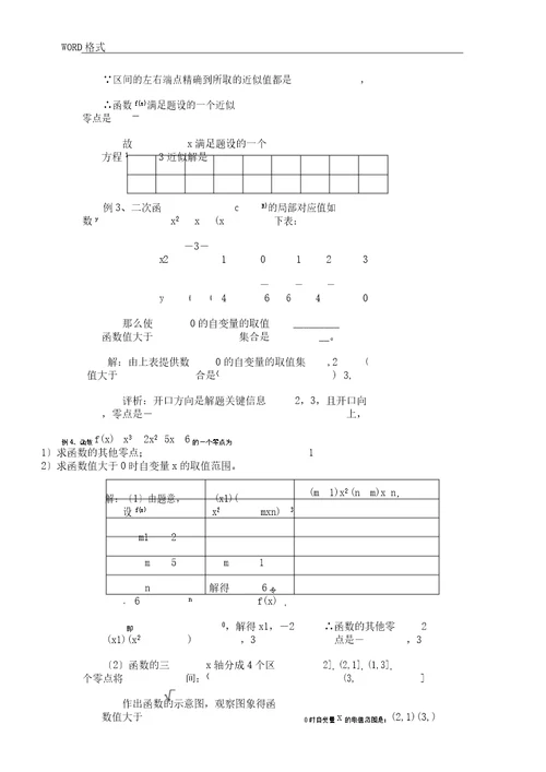 (版)二分法求函数零点教案