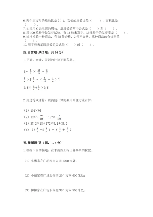 人教版六年级上册数学期末测试卷附完整答案【精品】.docx