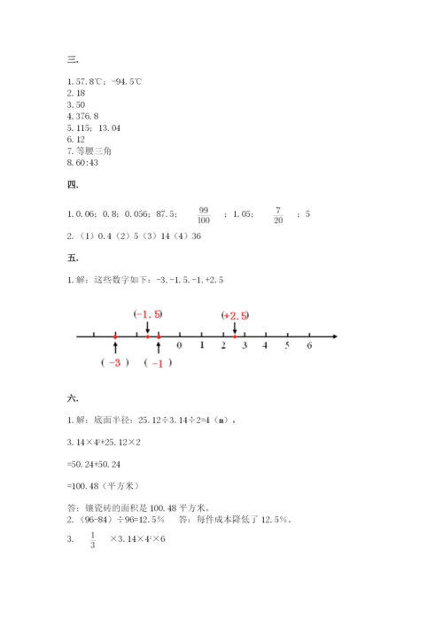 人教版数学小升初模拟试卷精品（考点梳理）.docx