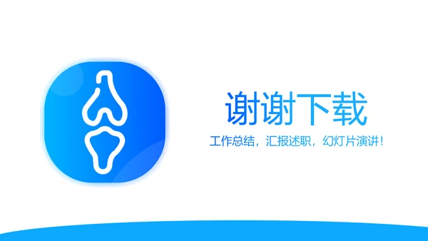 蓝色医疗医学骨科护理动态PPT