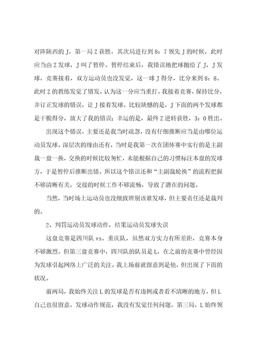 全运会工作总结