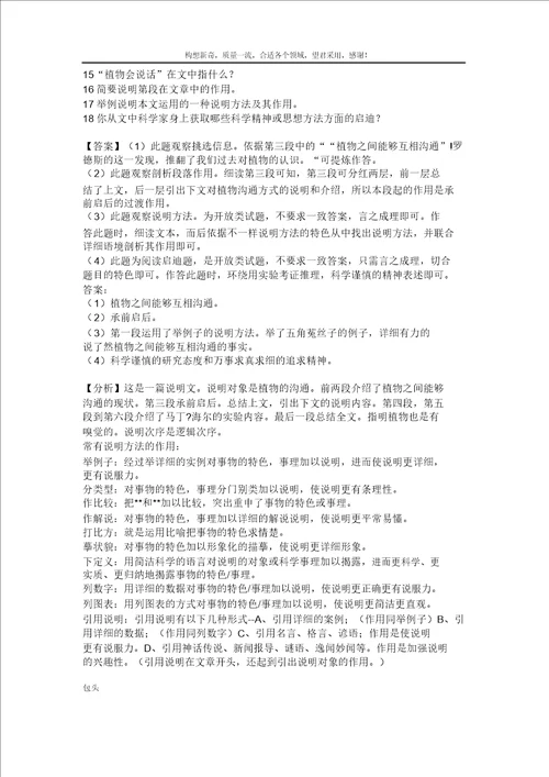 全国各地中考教育说明文阅读习题汇编