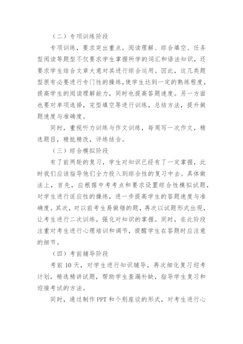 英语中考经验交流发言稿.docx