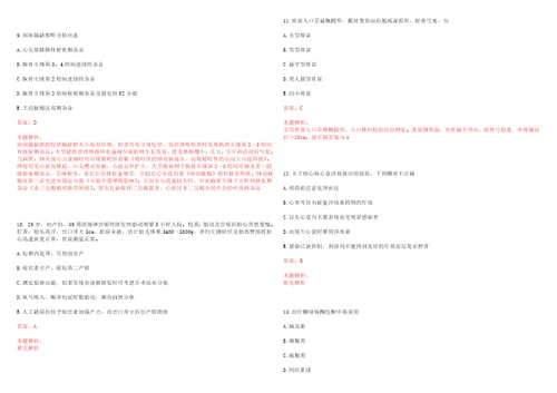 2022年08月中山大学孙逸仙纪念医院心脏外科公开招聘1名体外循环合同聘用医师考试参考题库含详解