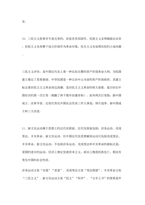2023年初中历史易混易错知识点大全.docx