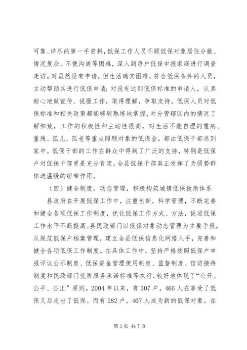 城镇居民最低生活保障工作情况的调查.docx