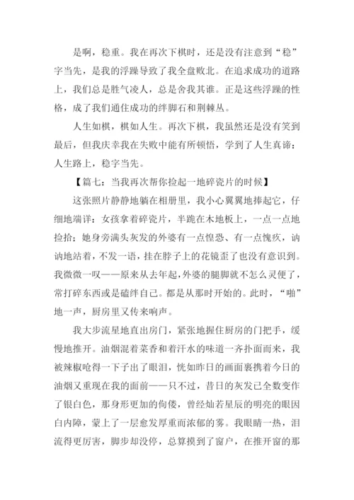 当我再次什么的时候作文.docx