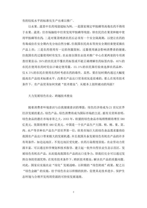 [农产品出口贸易如何“破壁”？]-中国进出口贸易数据.docx