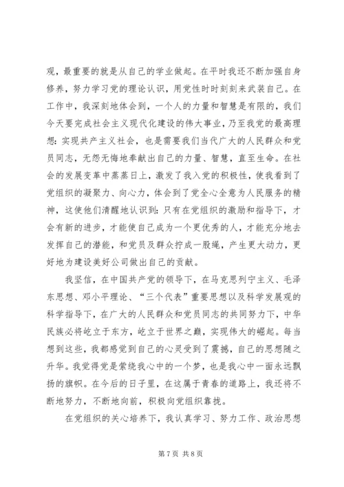 思想汇报的格式 (7).docx