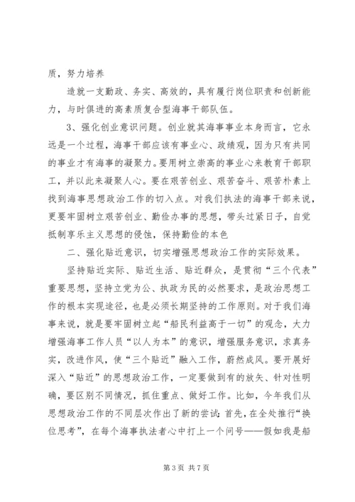 关于创新思想政治工作方式方法的研究 (2).docx