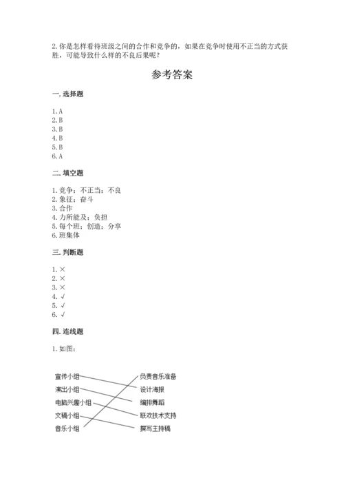 部编版道德与法治四年级上册期中测试卷带下载答案.docx