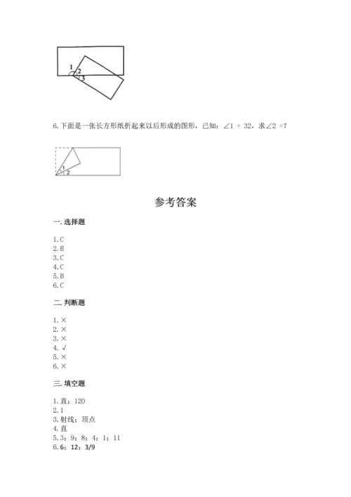 西师大版四年级上册数学第三单元 角 测试卷精品（名师推荐）.docx