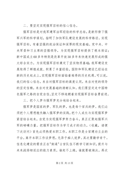 学习强军目标心得体会(精选多篇).docx