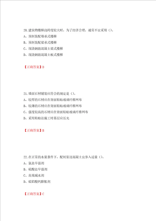 2022造价工程师土建计量真题模拟卷及参考答案60