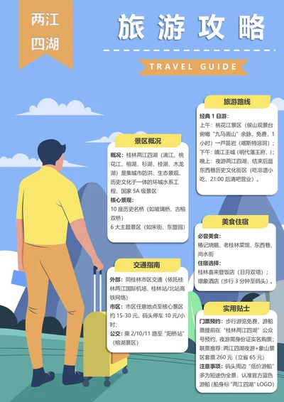 两江四湖旅游攻略