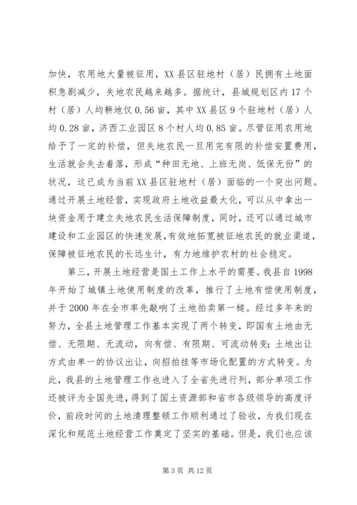 县委书记在全县土地经营工作会议上的讲话.docx