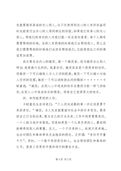 人性的弱点读书心得感悟.docx