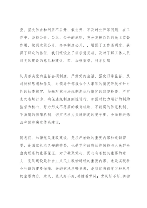 廉洁自律专题研讨发言材料.docx