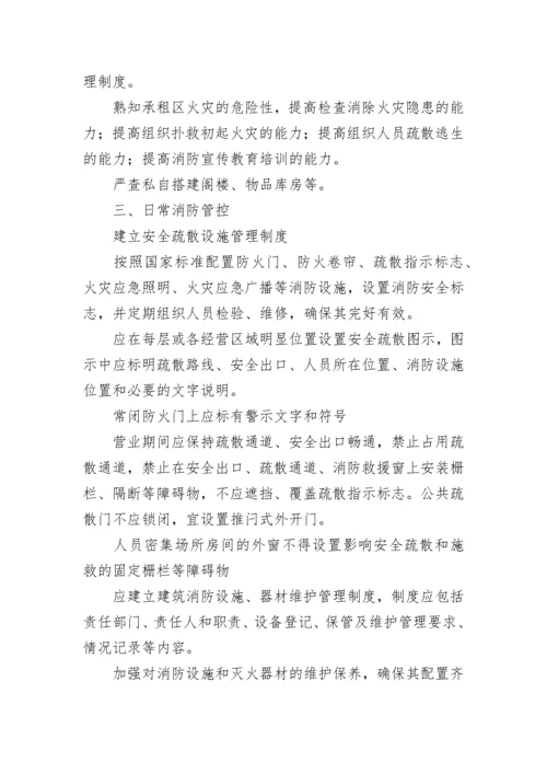 消防安全专项整治工作方案（精选8篇）.docx